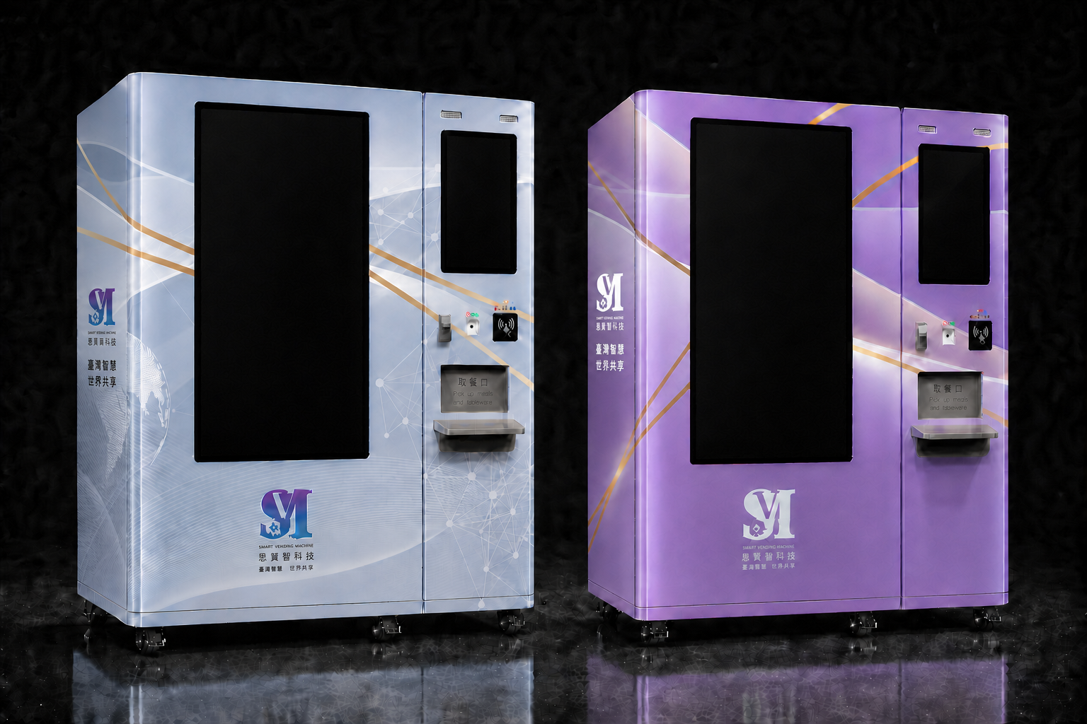 浩瀚銀與奢華紫兩款 2026 年式 SVM 智能販賣機